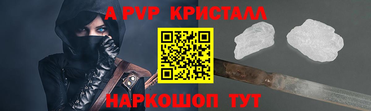 A PVP крисы CK  APVP  Alpha-PVP крисы CK  где купить   Вход с VPN  Ессентуки 