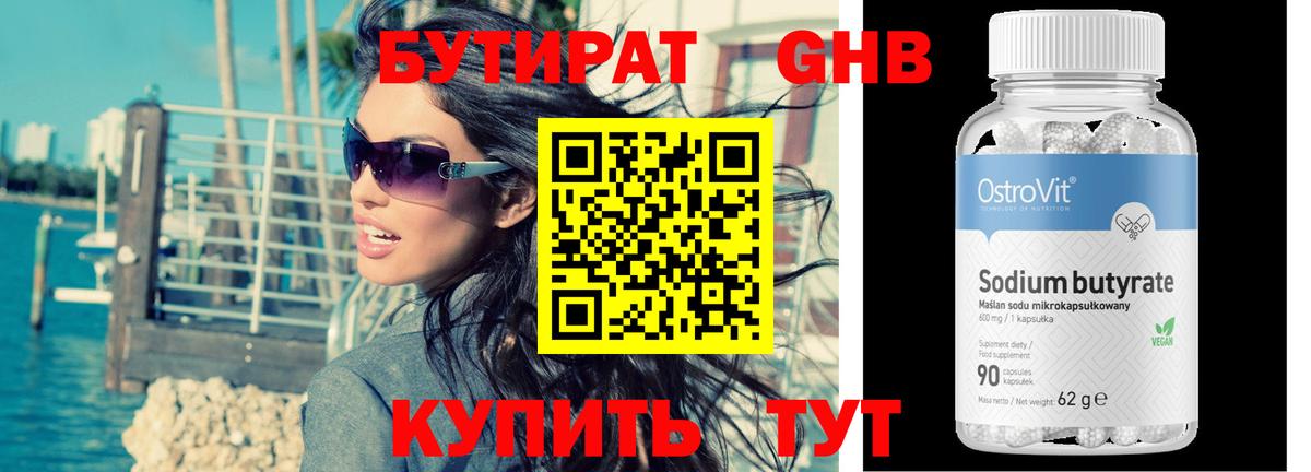 БУТИРАТ бутик Ессентуки