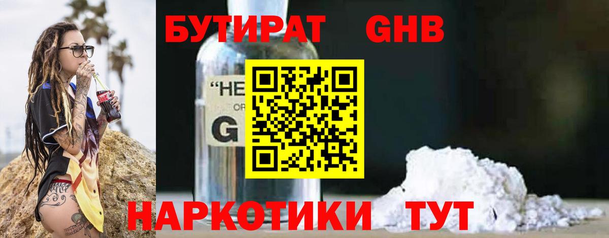 Бутират бутик  Вход с VPN  Ессентуки 