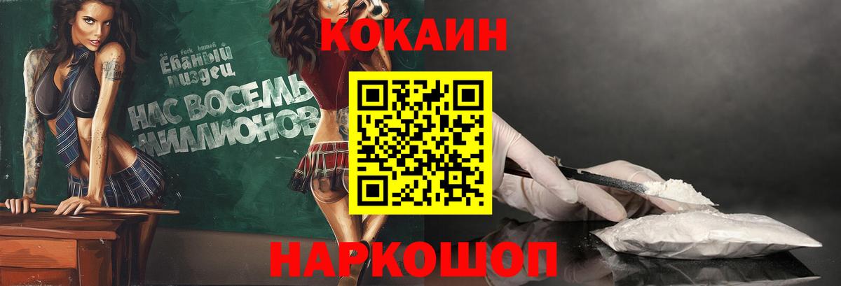 КОКАИН Ессентуки