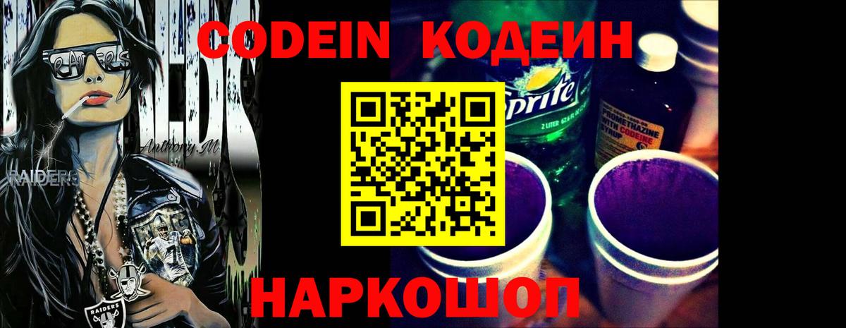 Кодеиновый сироп Lean напиток Lean (лин) Ессентуки
