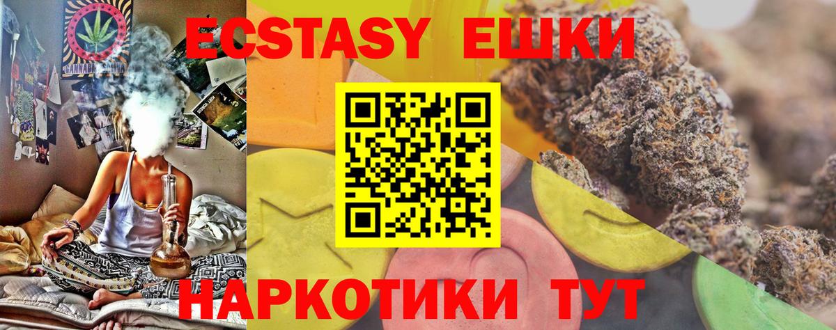 Экстази 280мг Ессентуки