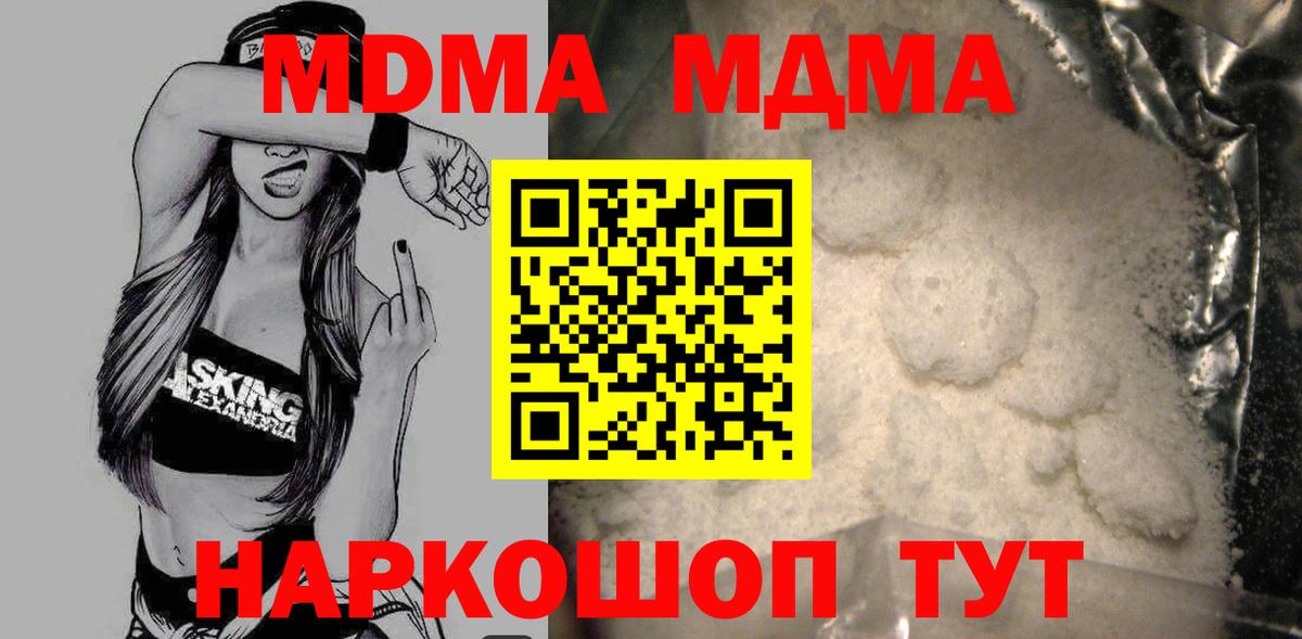 МДМА  MDMA VHQ  Вход с VPN  МДМА кристаллы  Ессентуки 